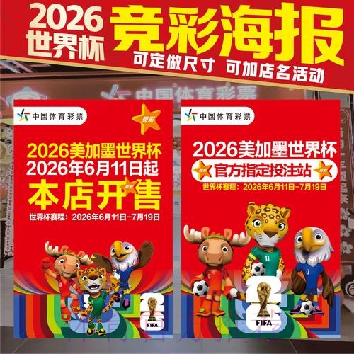 2026世界杯竞猜策略与技巧指南